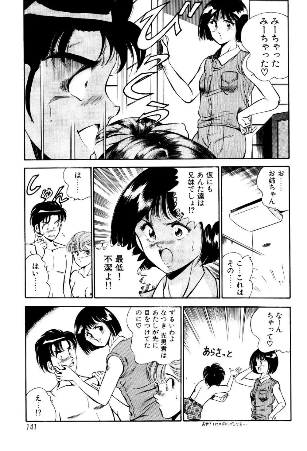 禁断の妹 142ページ