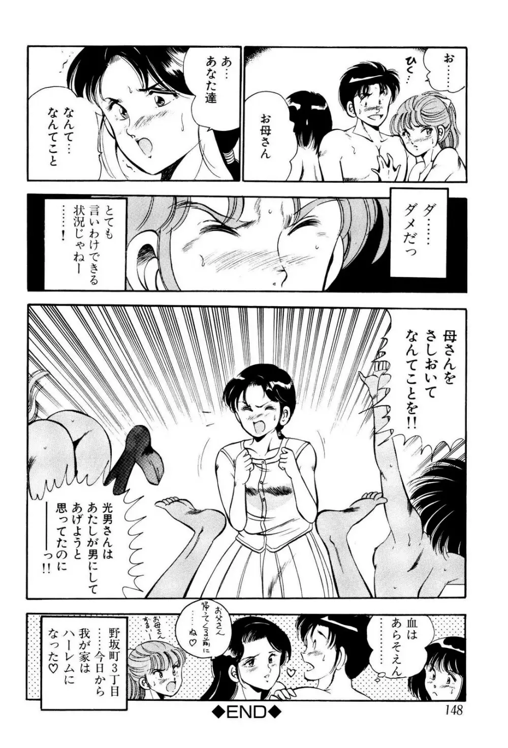 禁断の妹 149ページ