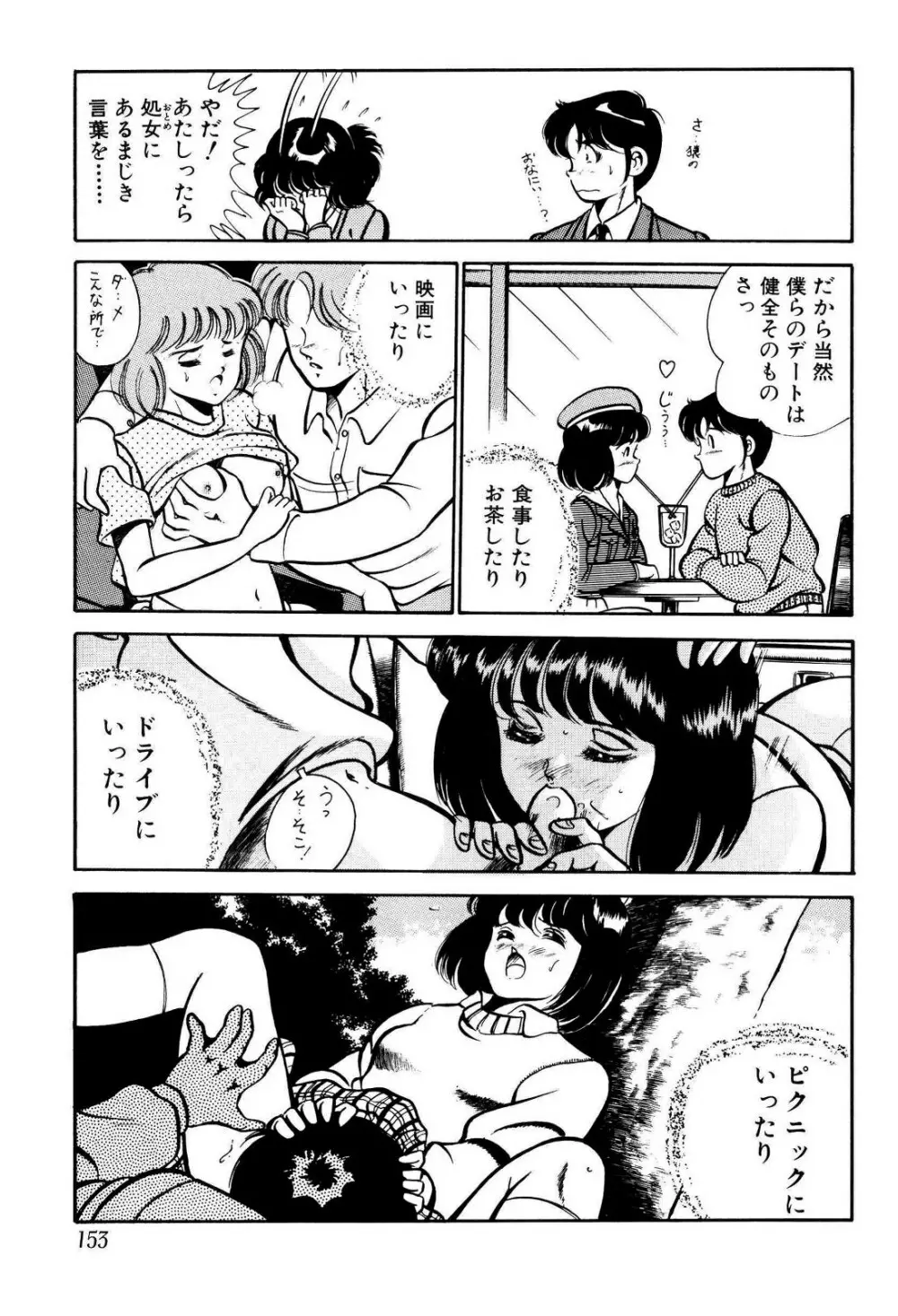 禁断の妹 154ページ