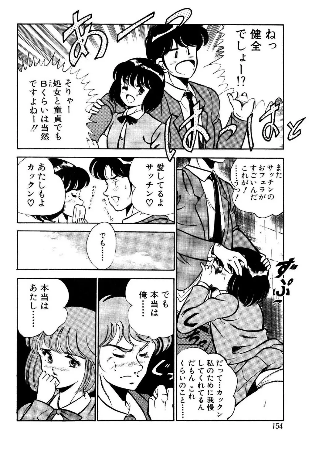 禁断の妹 155ページ