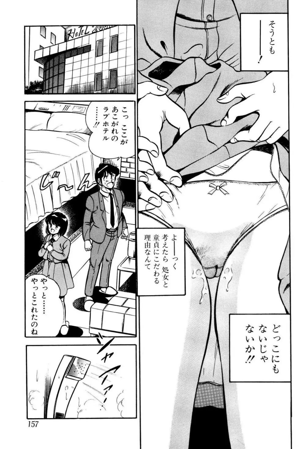 禁断の妹 158ページ