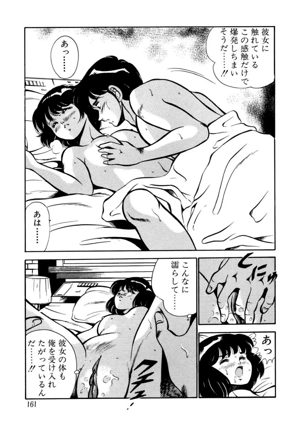 禁断の妹 162ページ