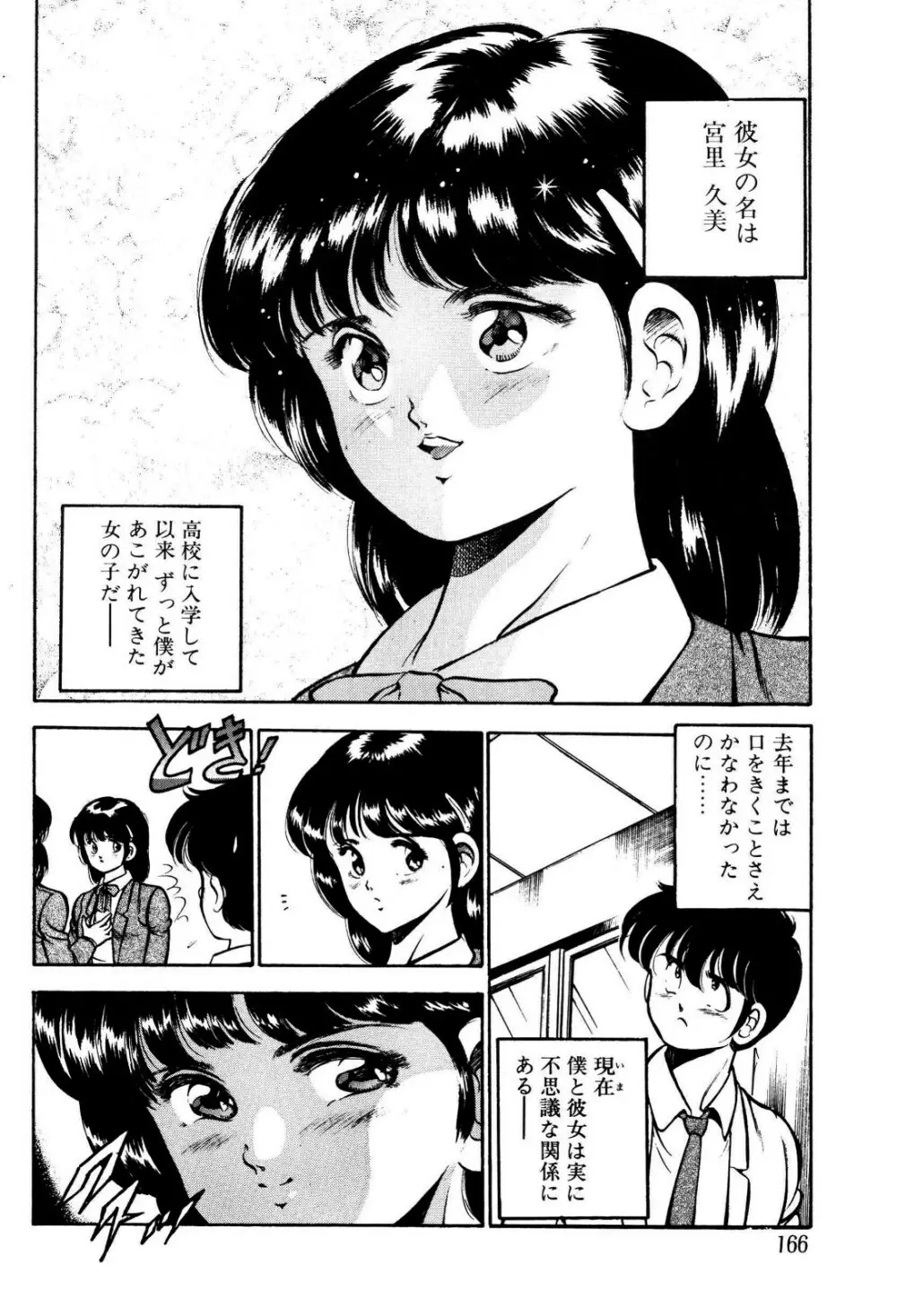 禁断の妹 167ページ