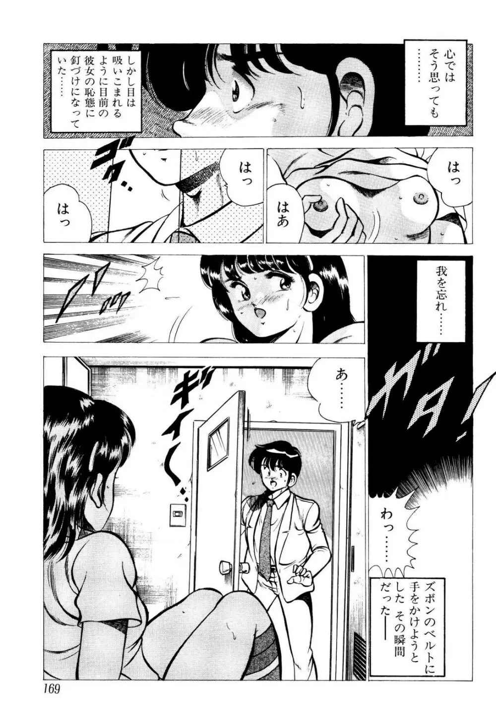 禁断の妹 170ページ