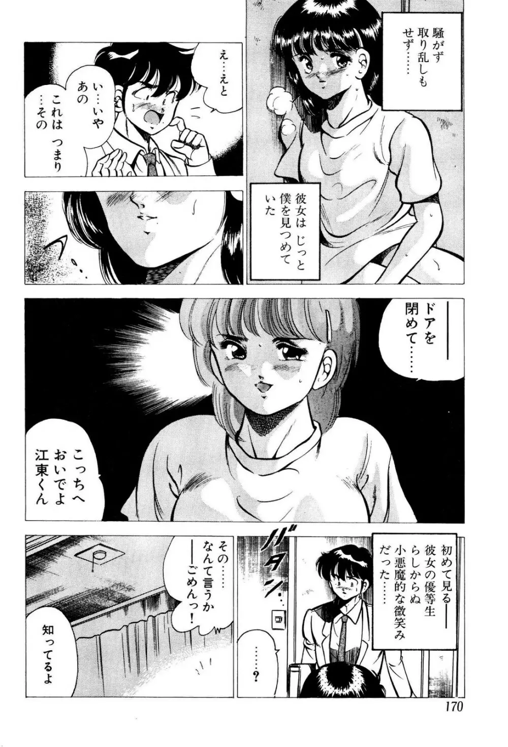 禁断の妹 171ページ