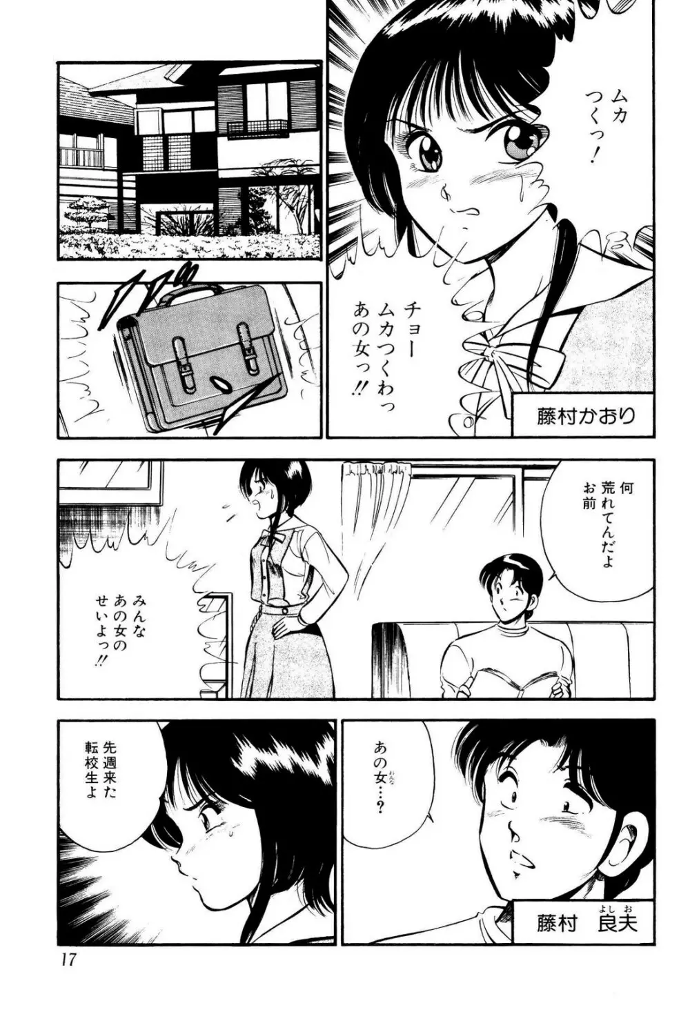 禁断の妹 18ページ