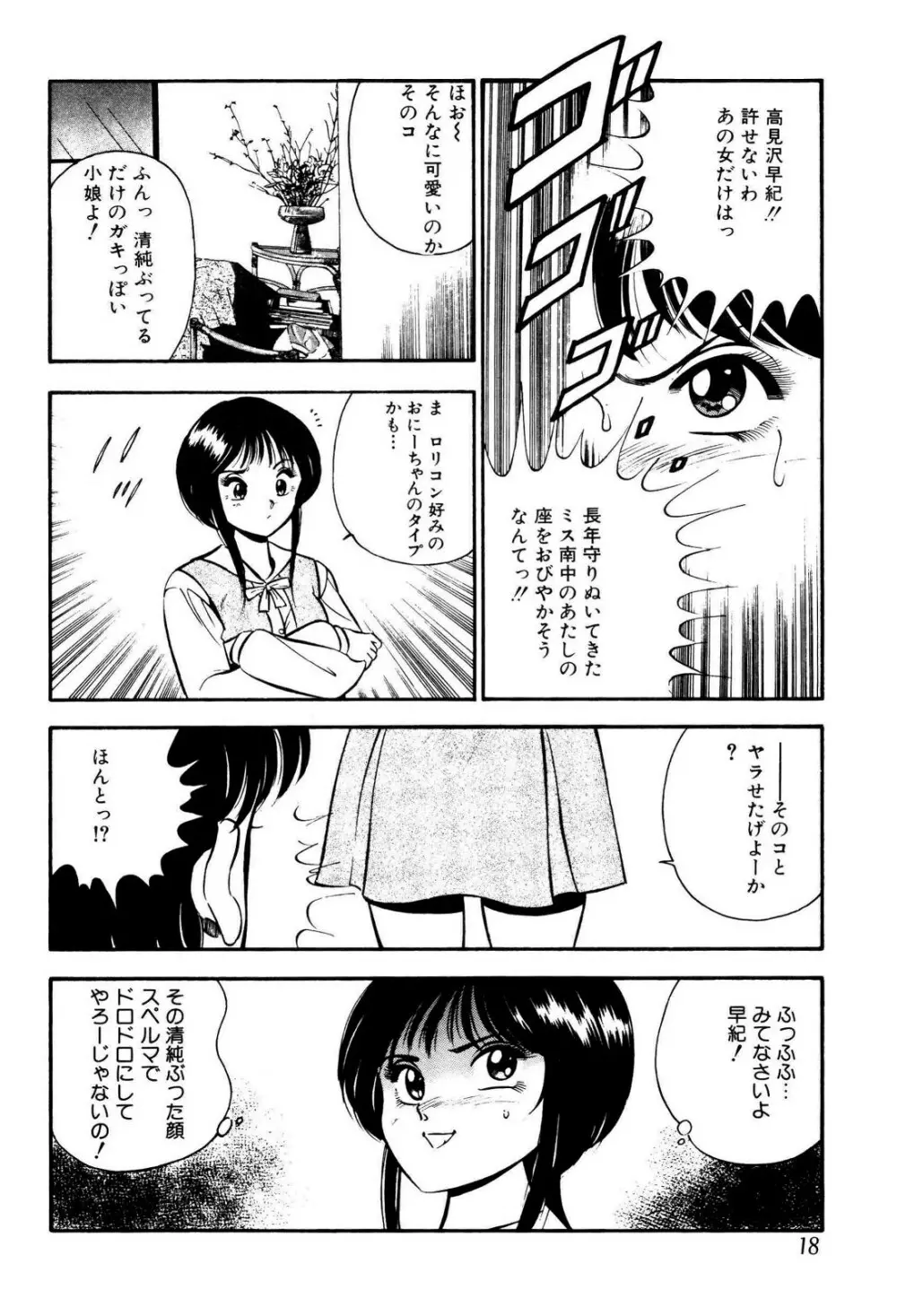 禁断の妹 19ページ