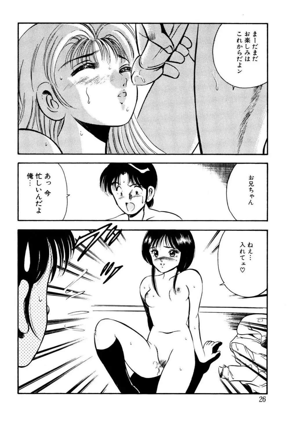 禁断の妹 27ページ