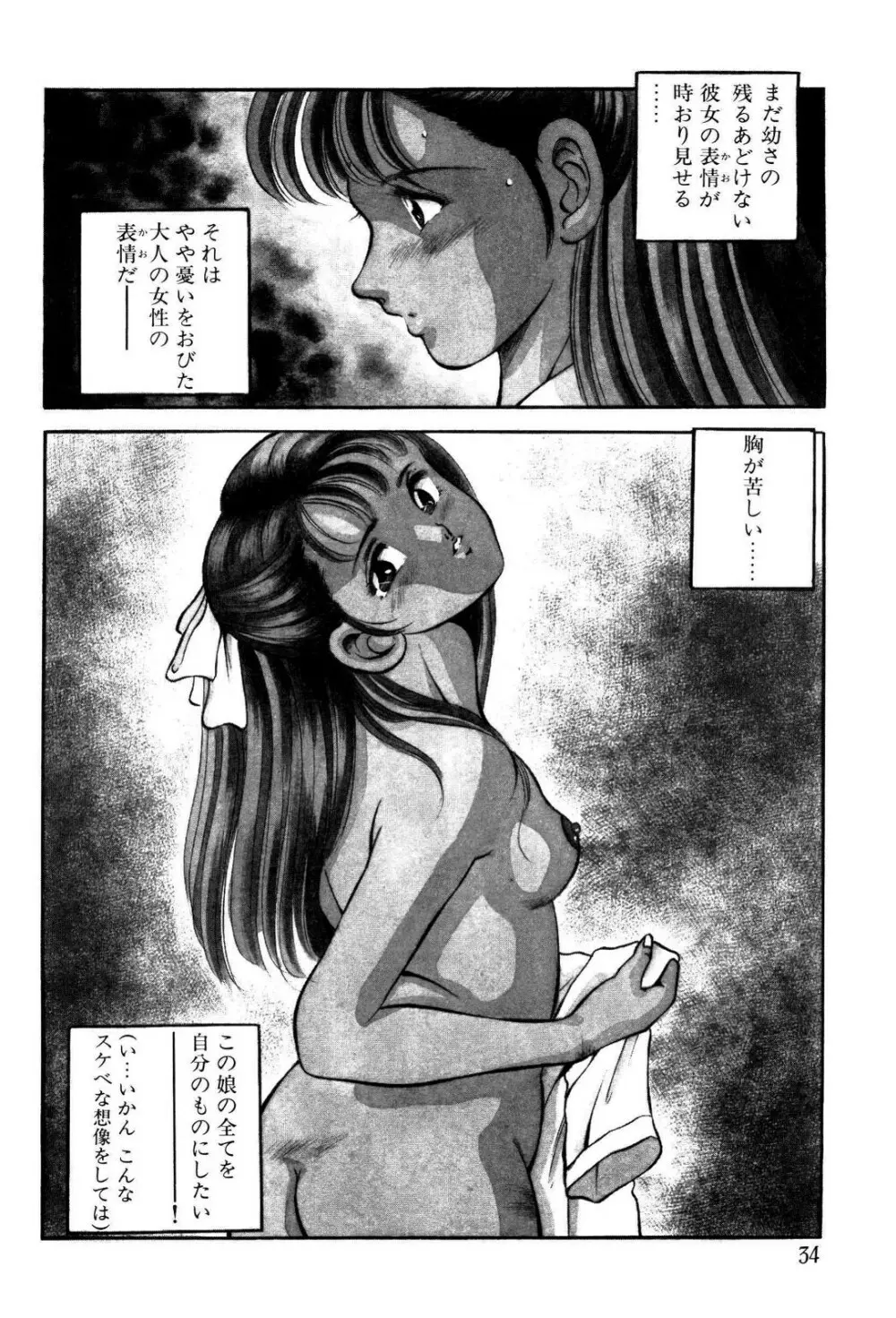 禁断の妹 35ページ