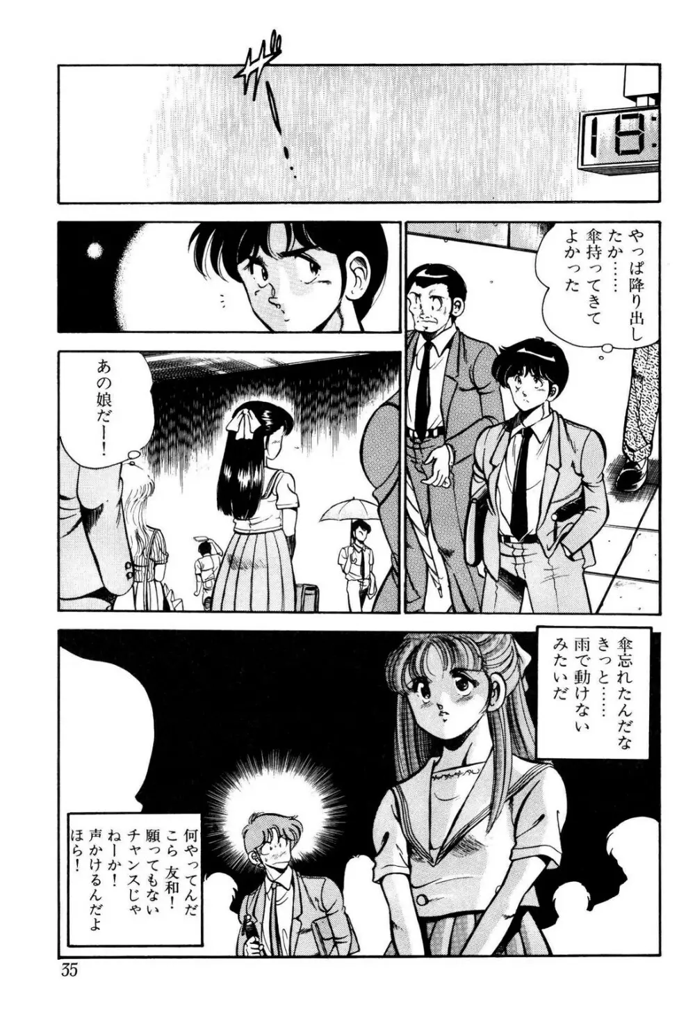 禁断の妹 36ページ