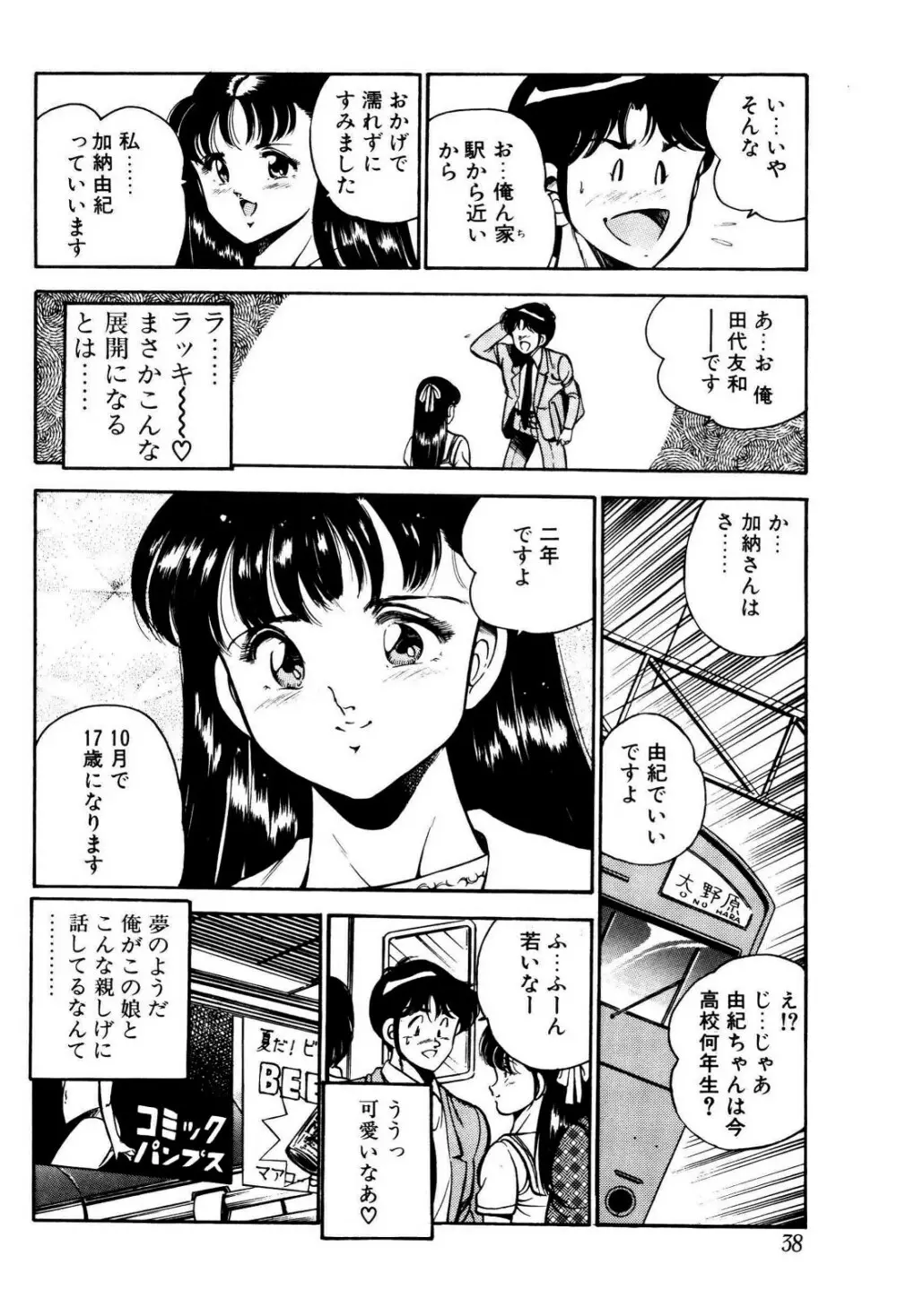 禁断の妹 39ページ