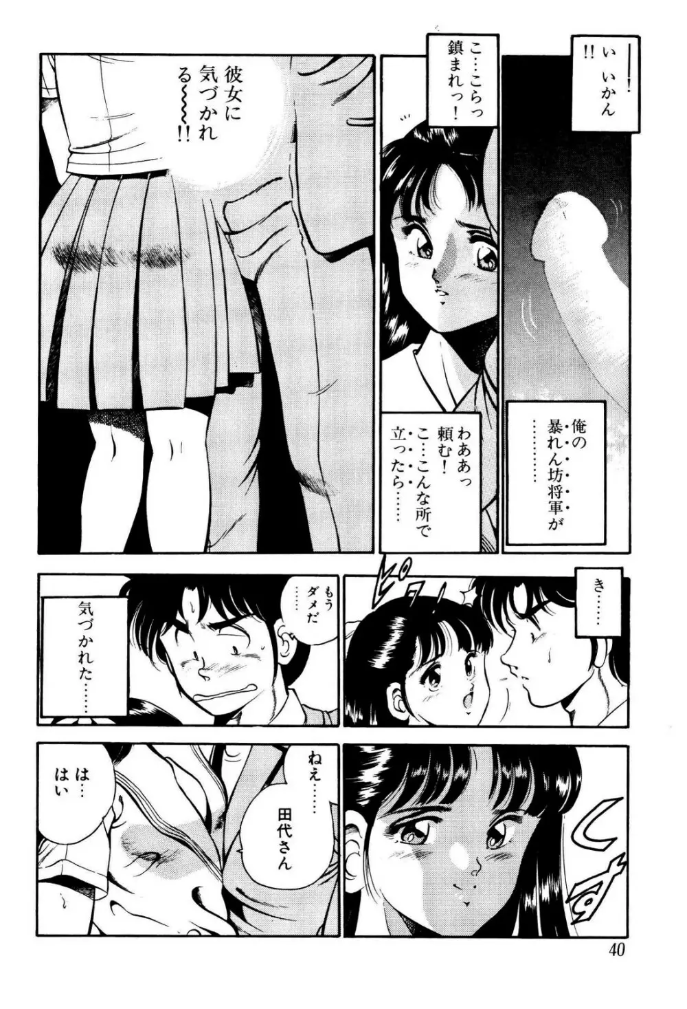 禁断の妹 41ページ