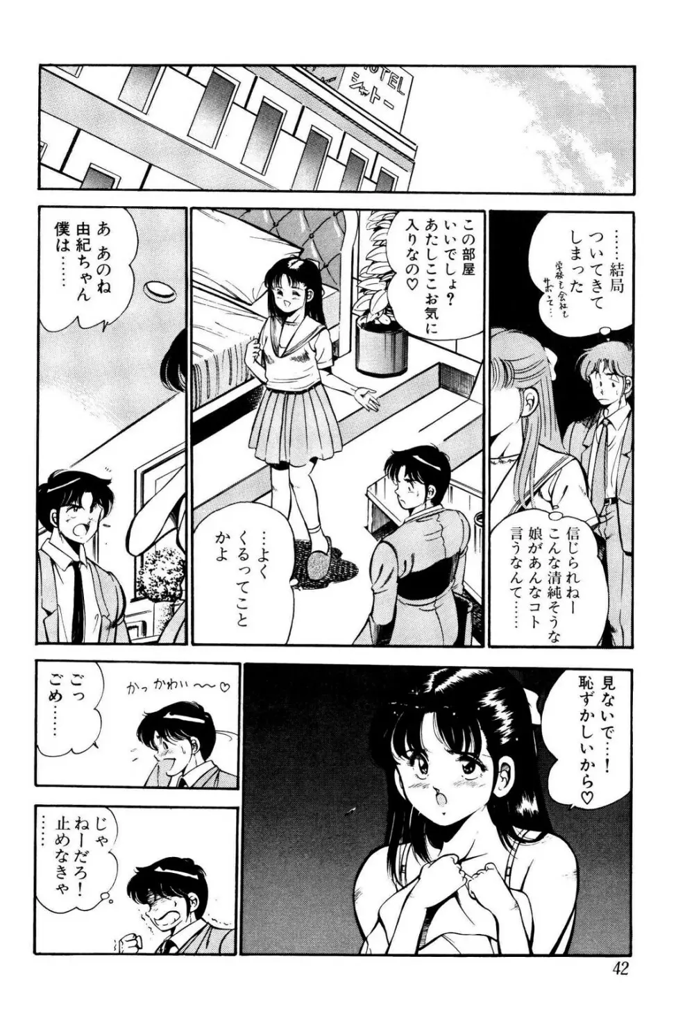 禁断の妹 43ページ