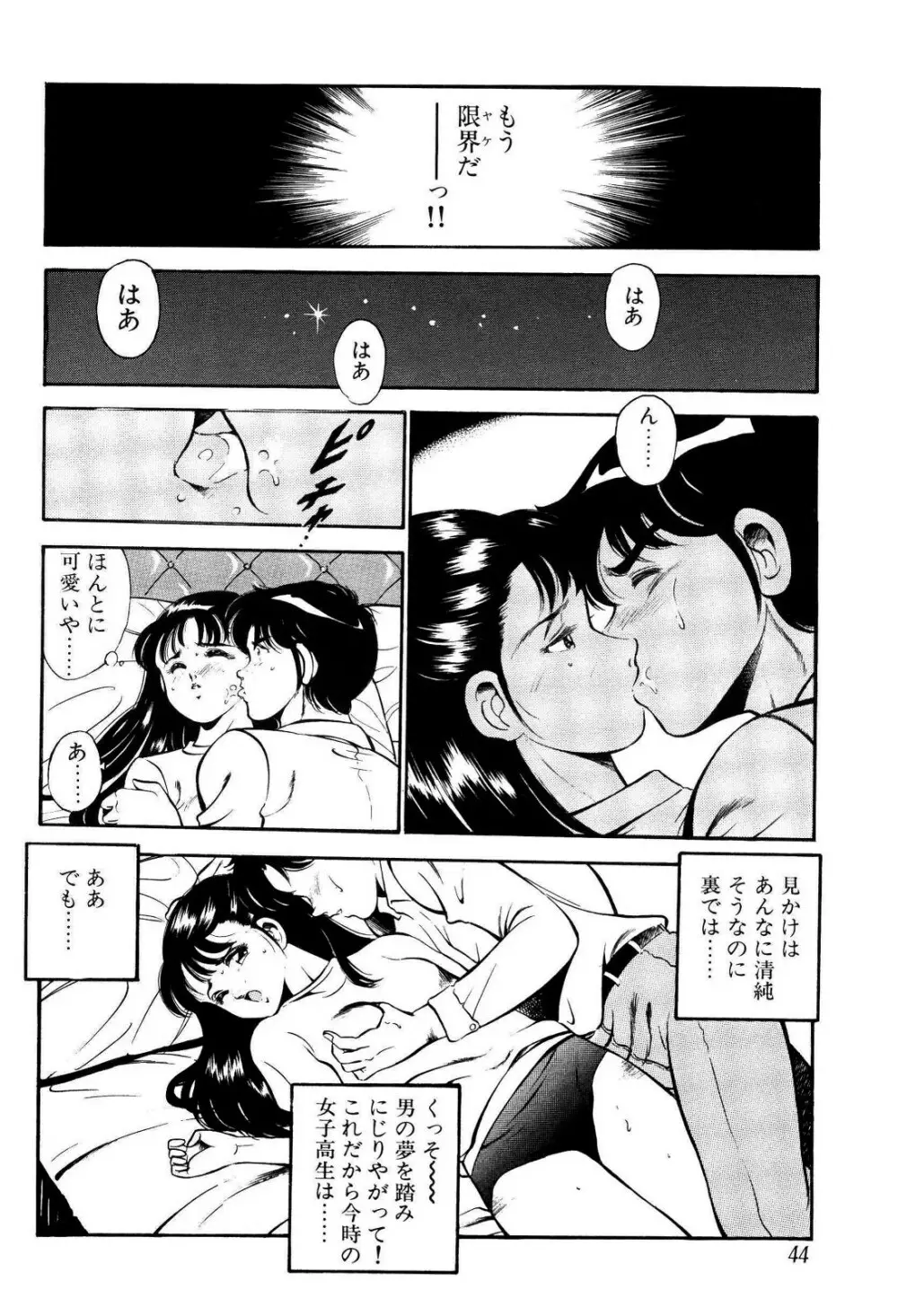 禁断の妹 45ページ