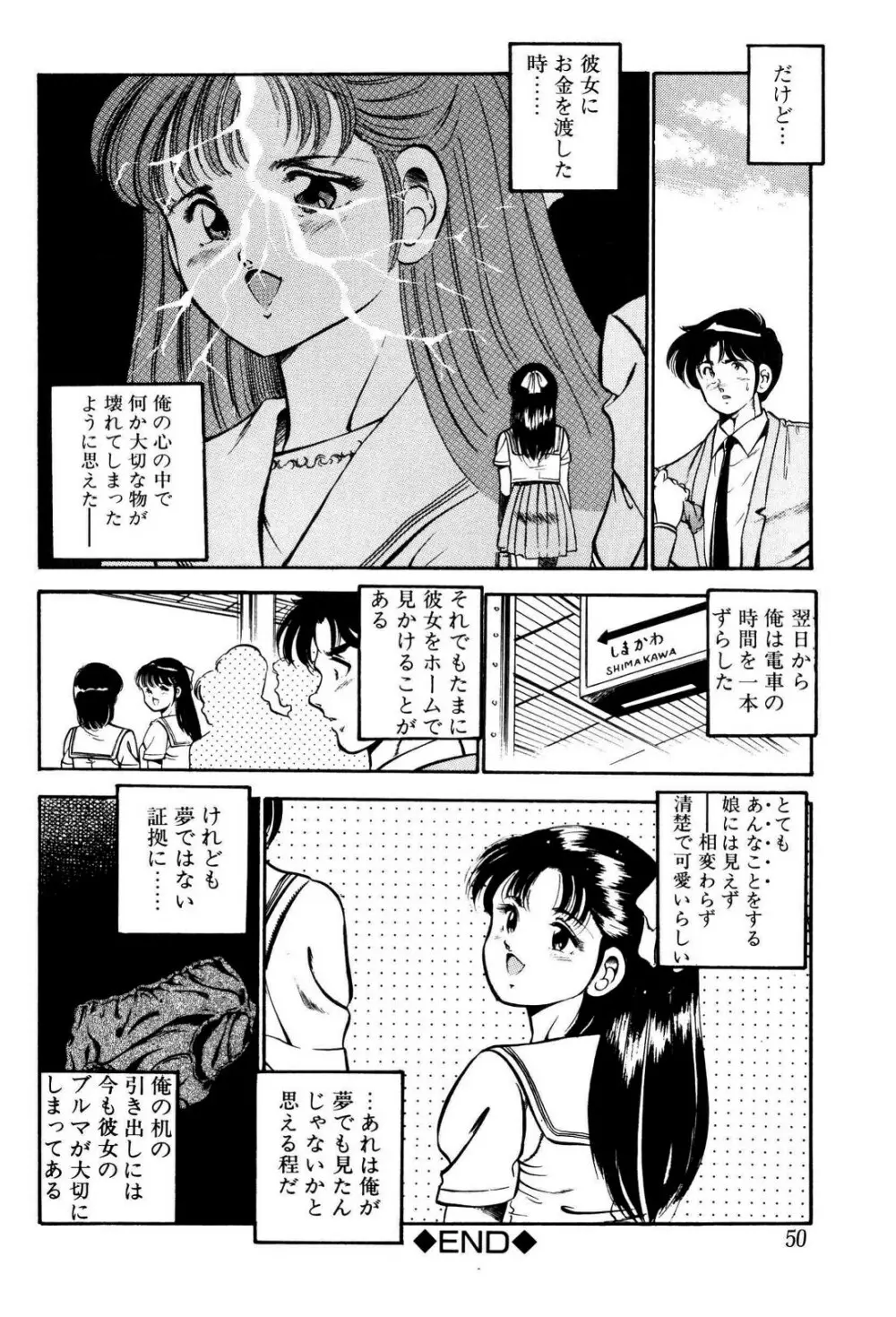 禁断の妹 51ページ