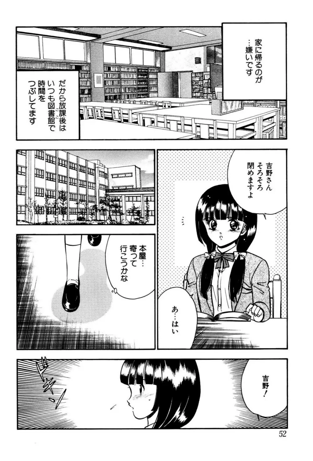 禁断の妹 53ページ