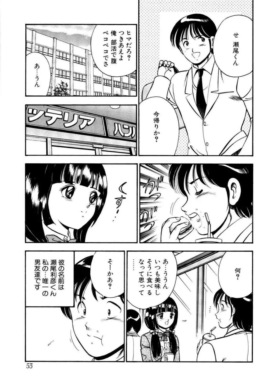 禁断の妹 54ページ