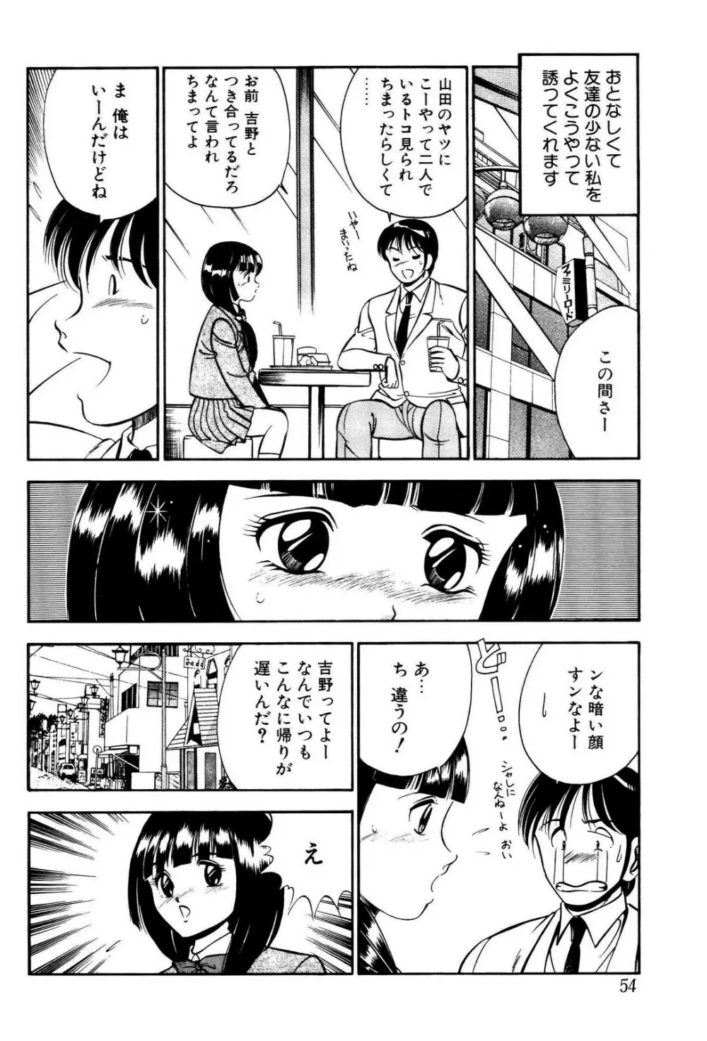 禁断の妹 55ページ