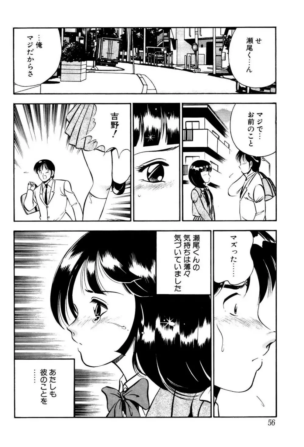 禁断の妹 57ページ