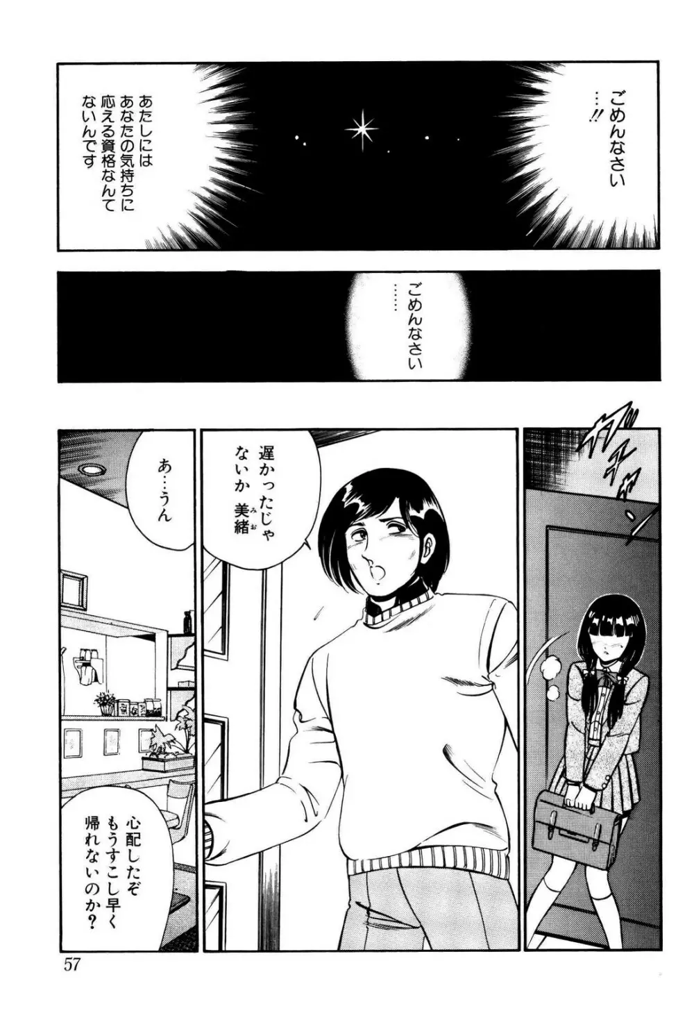 禁断の妹 58ページ