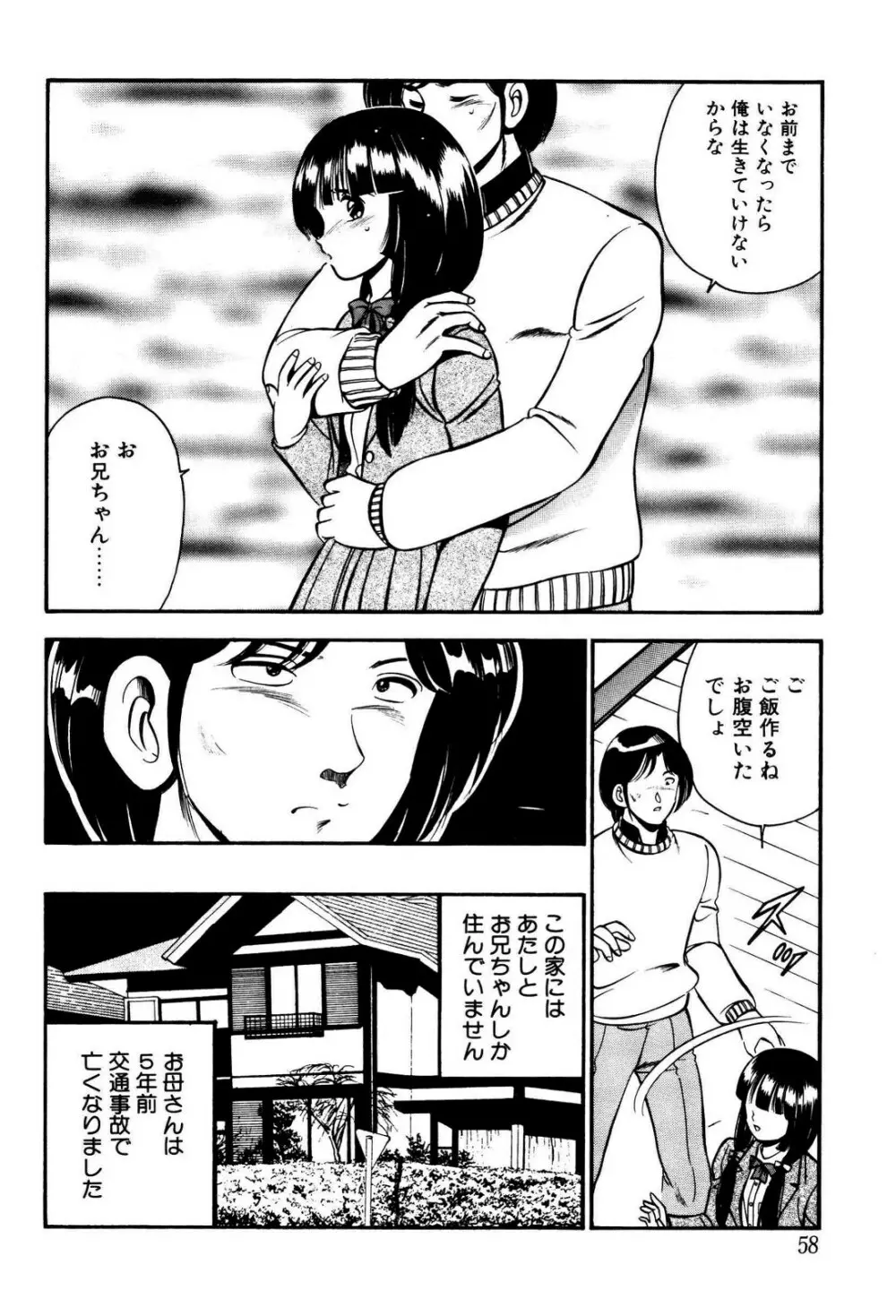 禁断の妹 59ページ