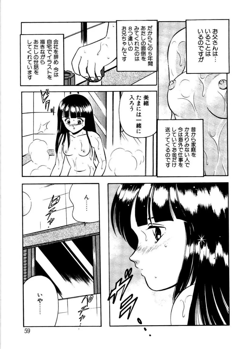 禁断の妹 60ページ