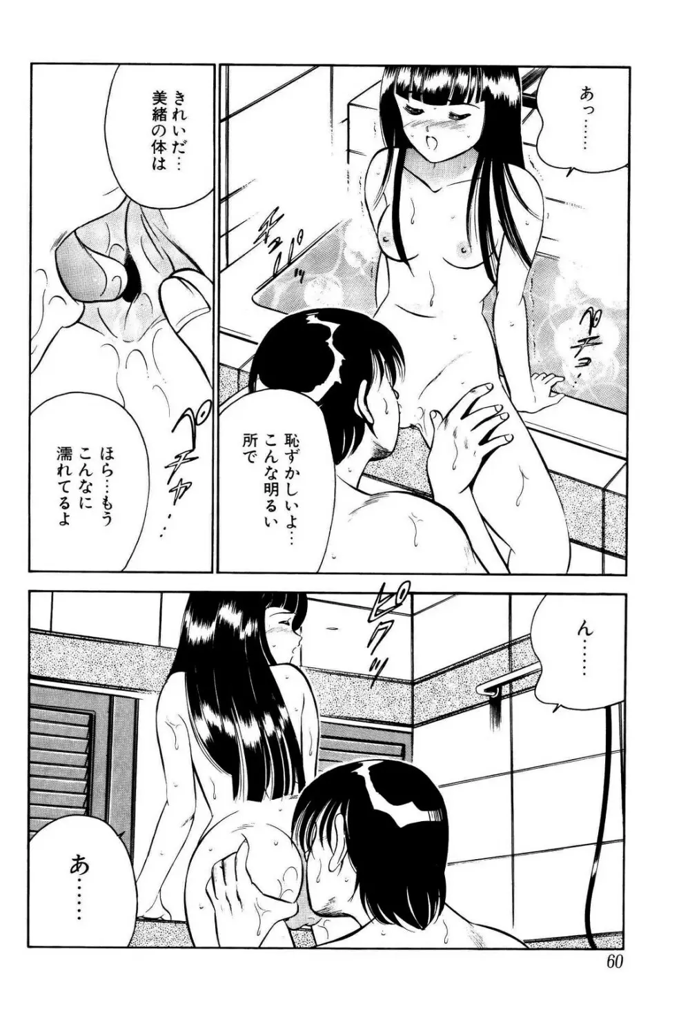 禁断の妹 61ページ