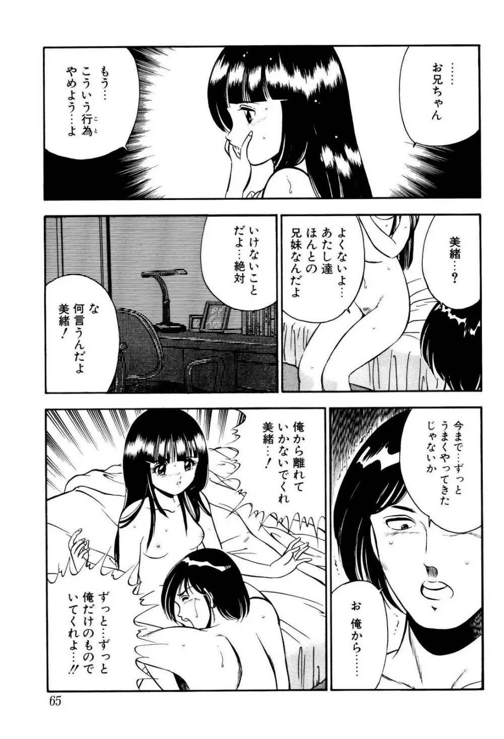 禁断の妹 66ページ