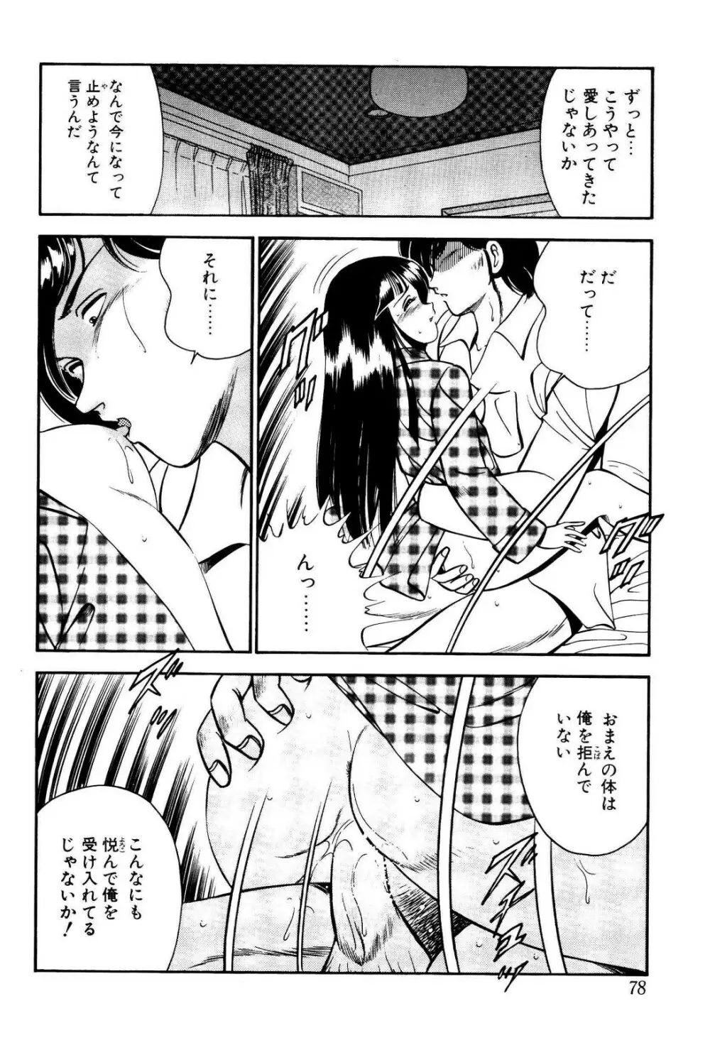 禁断の妹 79ページ