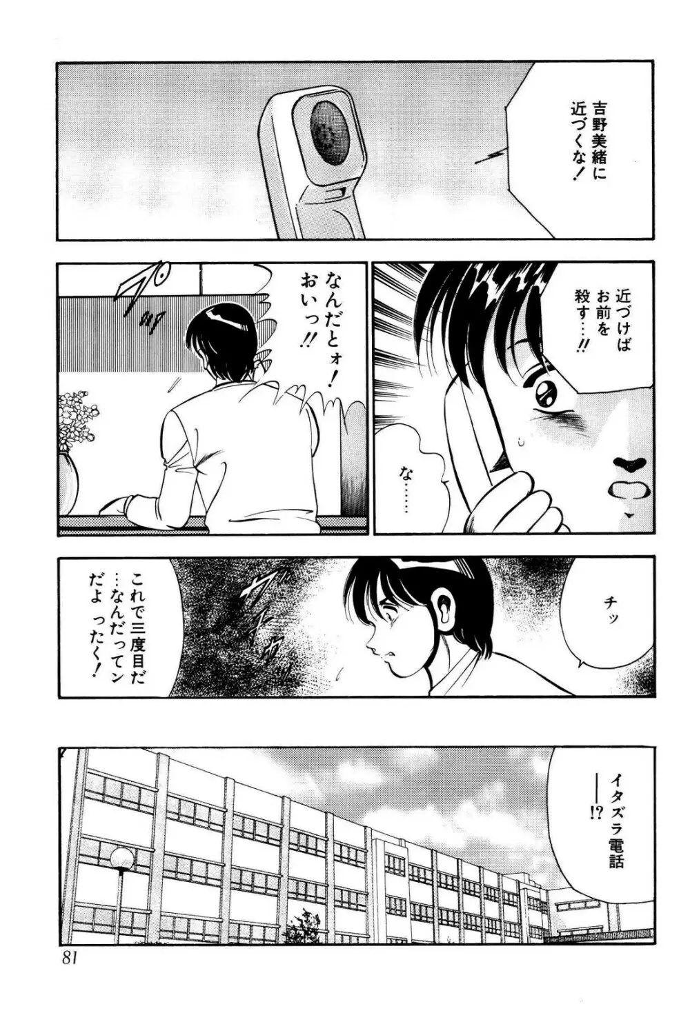 禁断の妹 82ページ