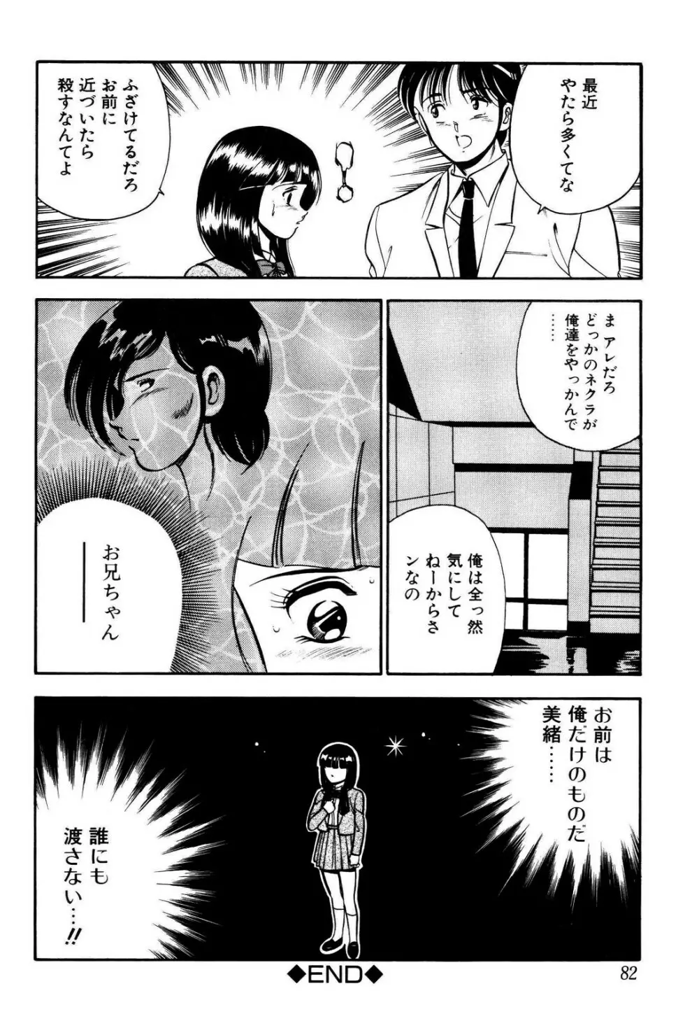 禁断の妹 83ページ