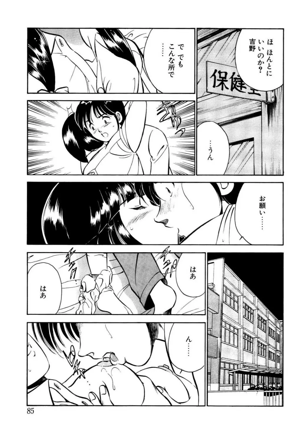 禁断の妹 86ページ