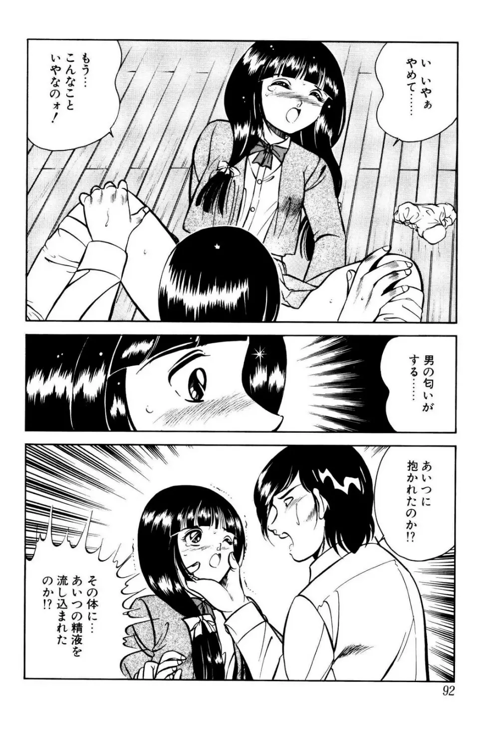 禁断の妹 93ページ