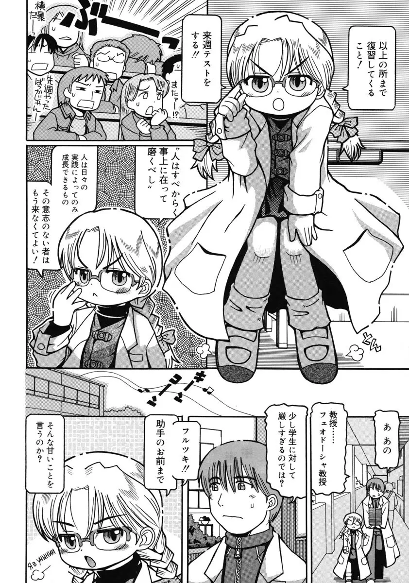 幼術師 107ページ