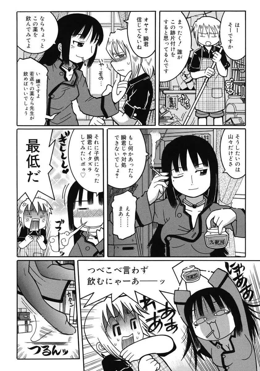 幼術師 11ページ