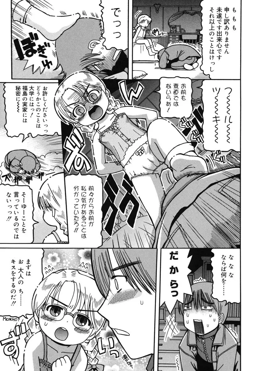 幼術師 114ページ