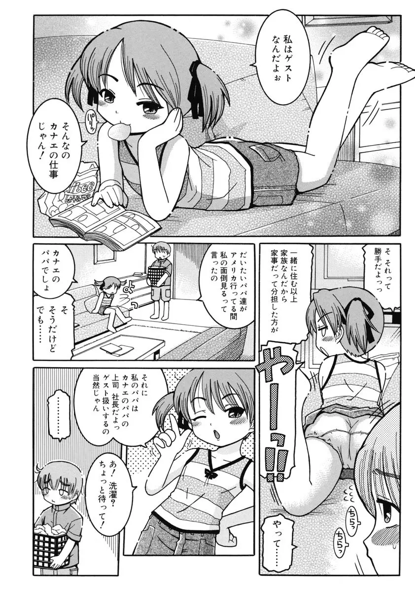 幼術師 147ページ