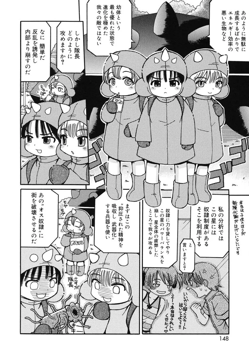 幼術師 149ページ