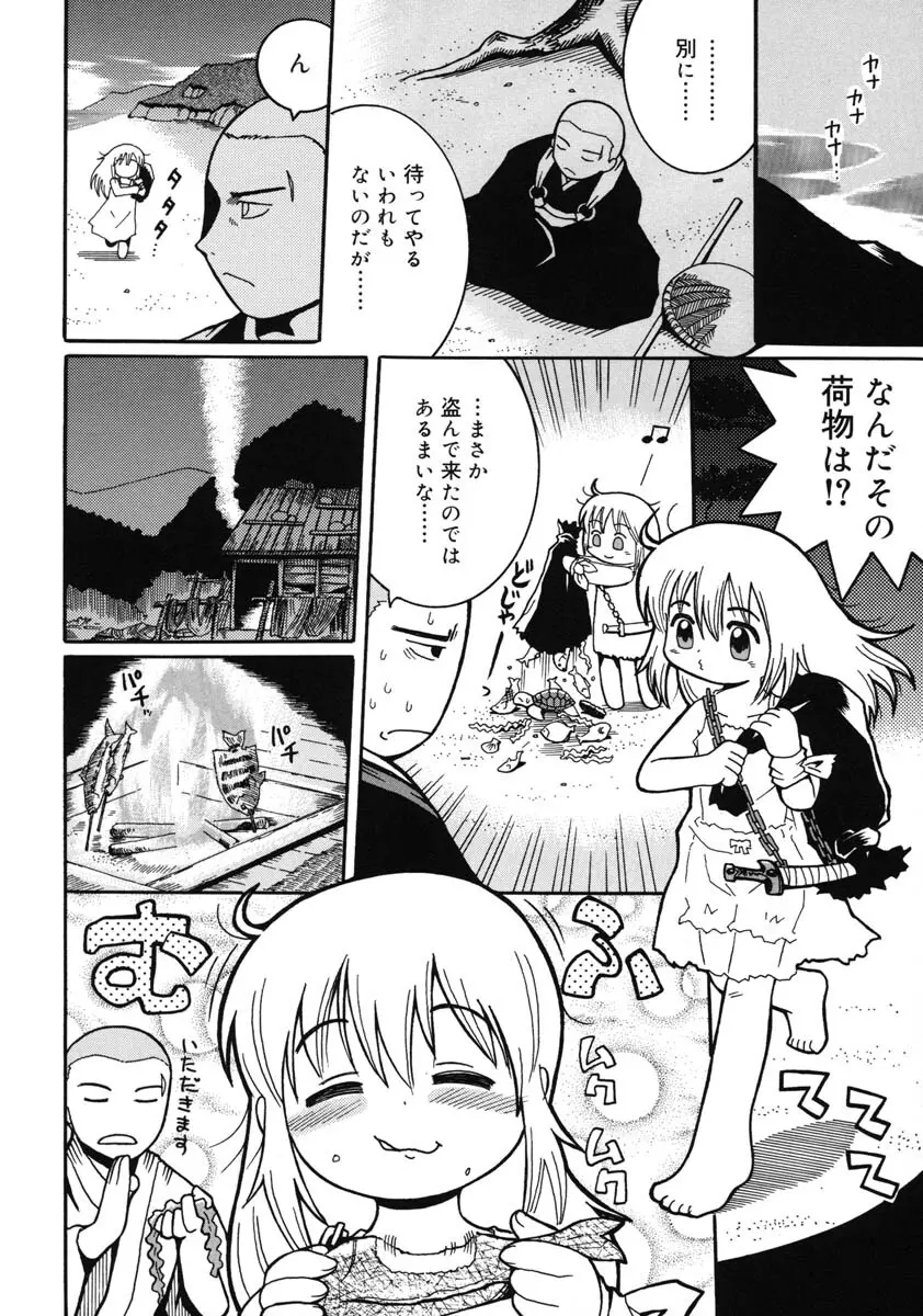 幼術師 181ページ