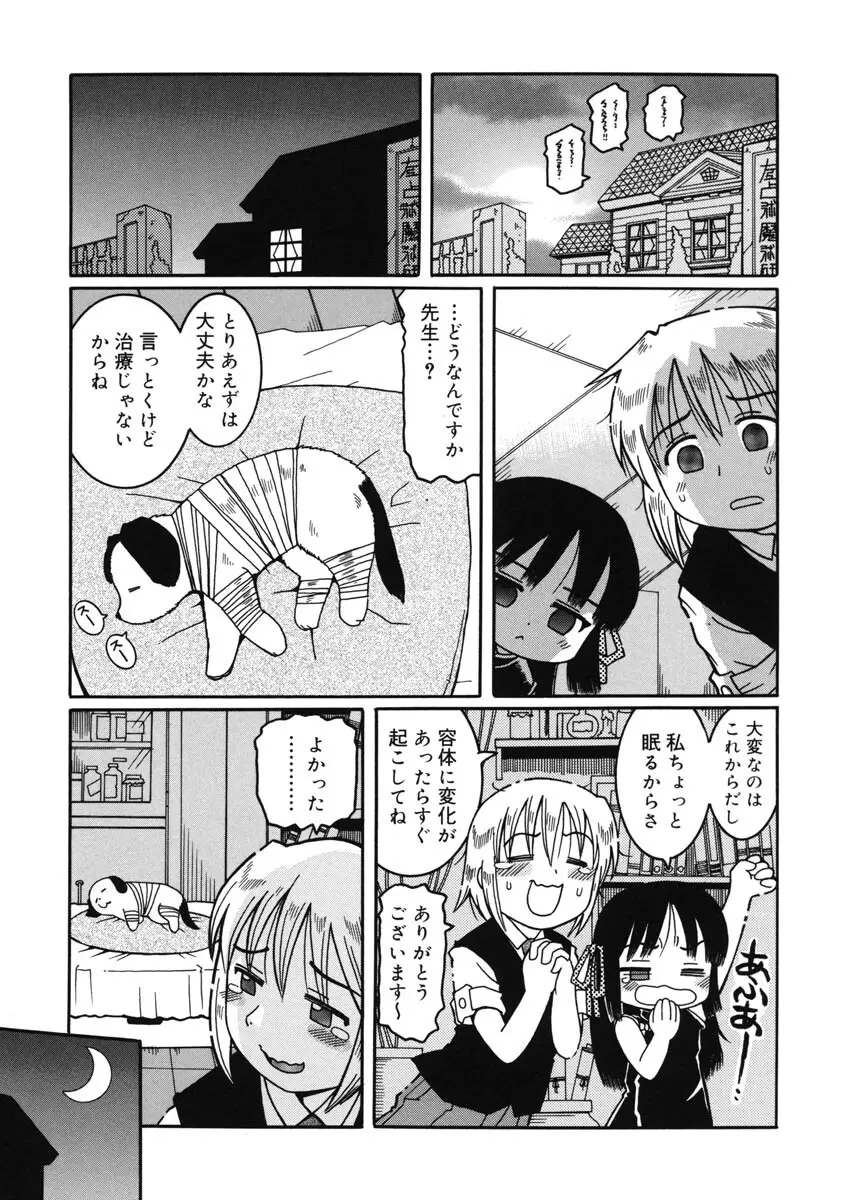 幼術師 28ページ