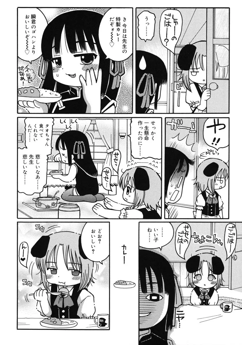 幼術師 45ページ