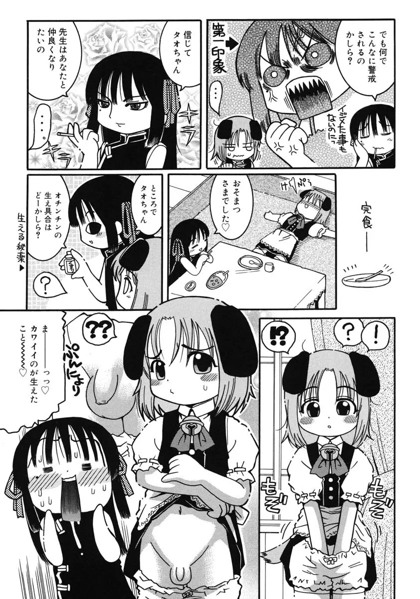 幼術師 46ページ