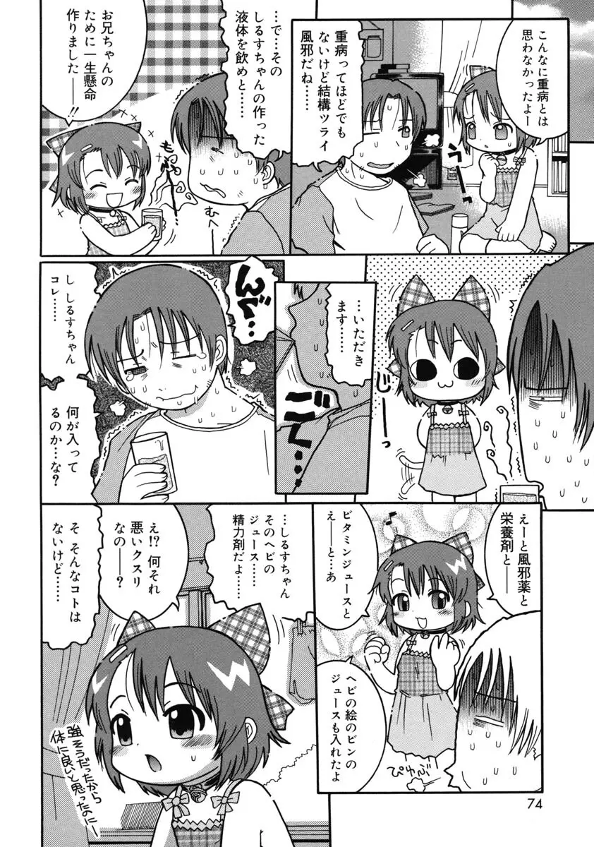 幼術師 75ページ