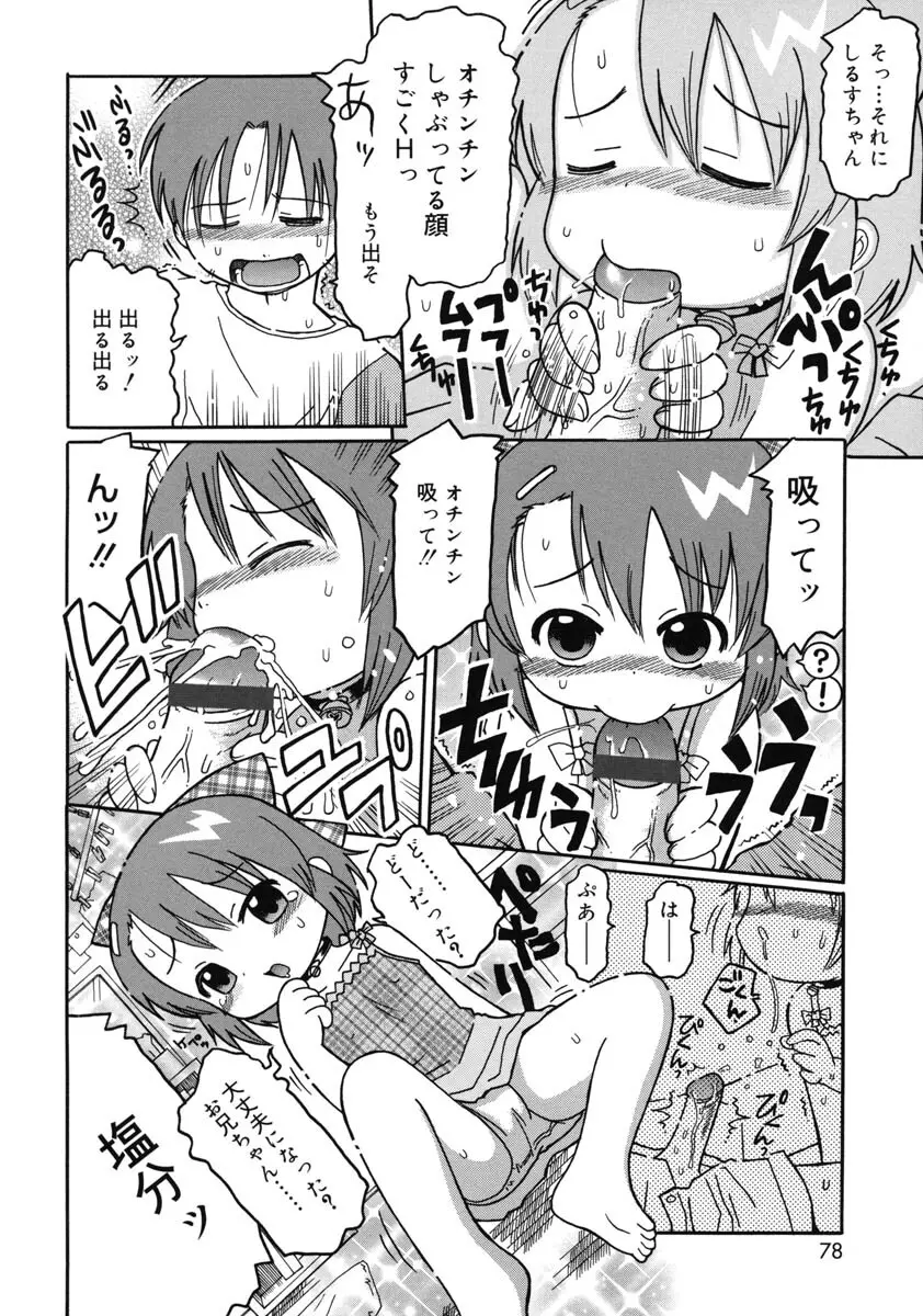 幼術師 79ページ