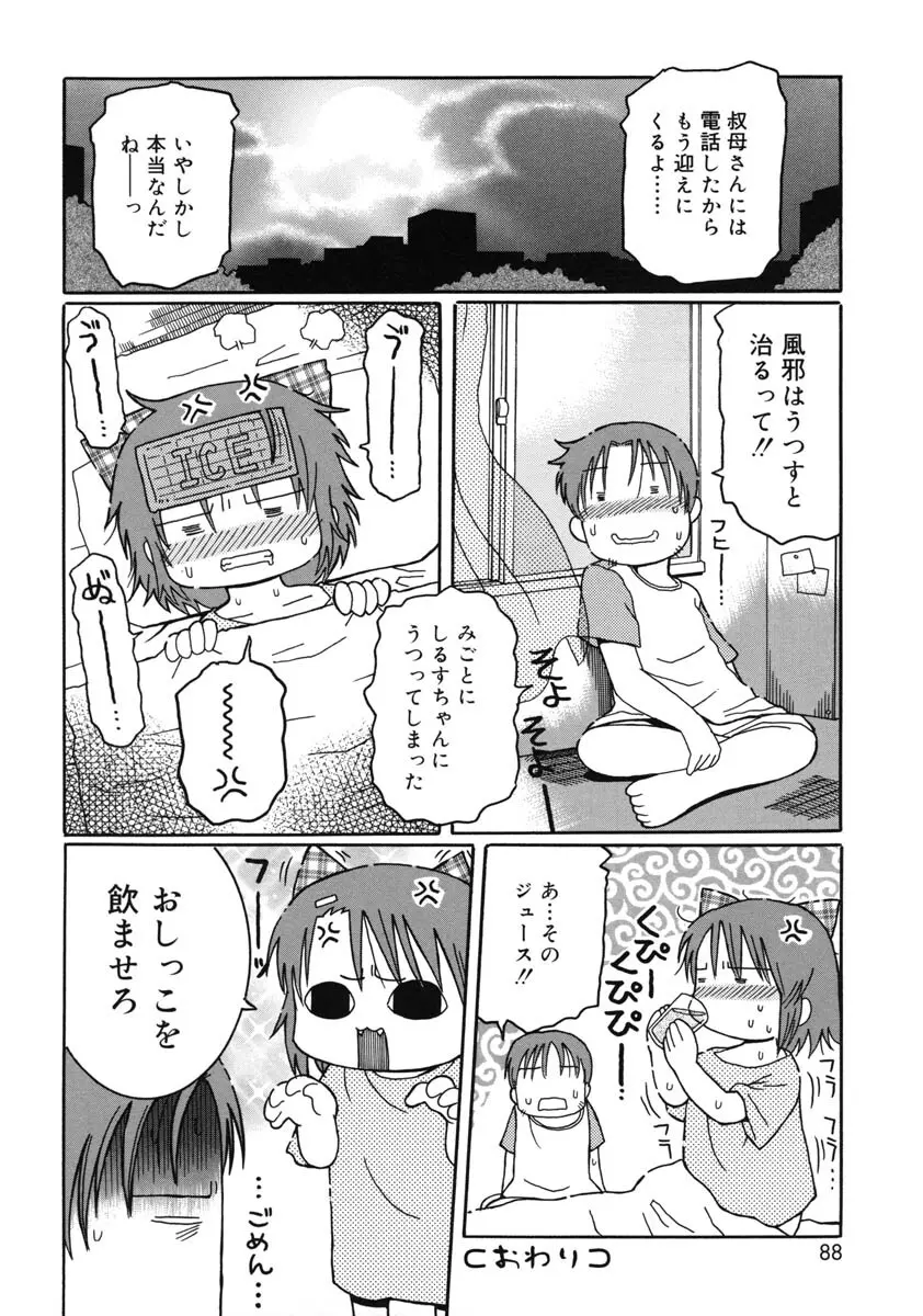 幼術師 89ページ