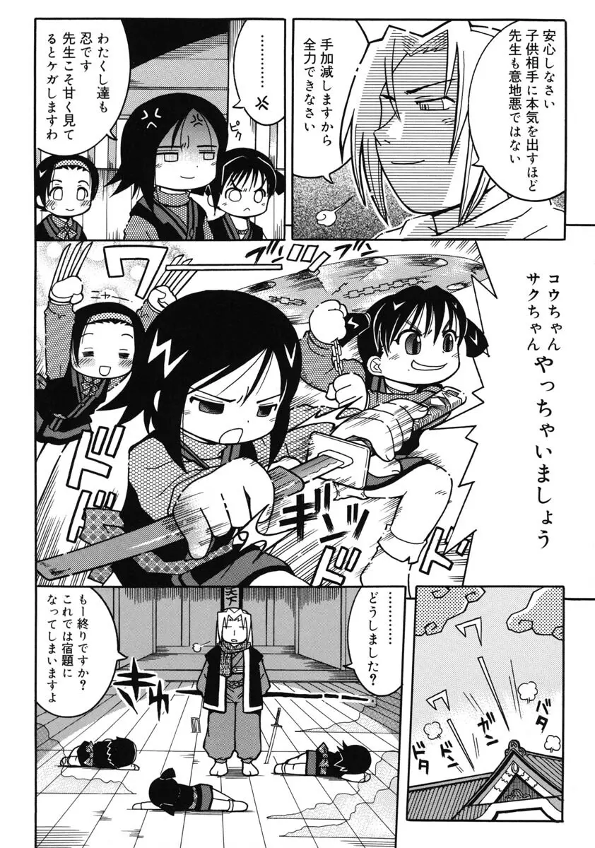 幼術師 91ページ