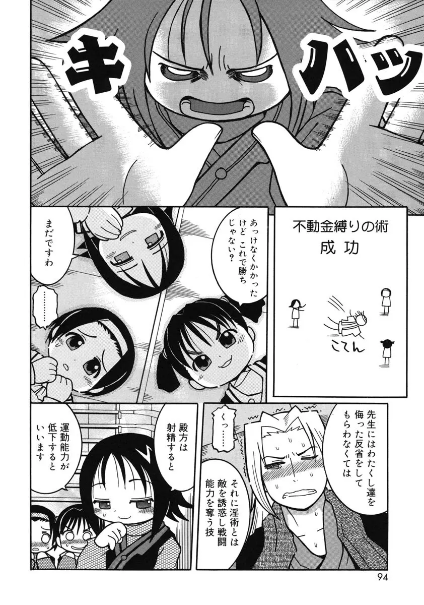 幼術師 95ページ