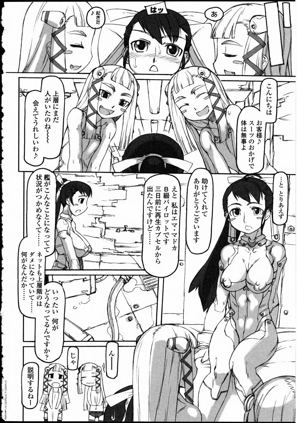 ふたなりっ娘LOVE 10 108ページ