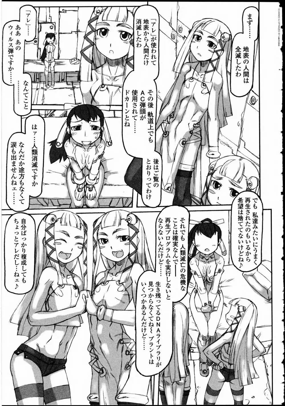 ふたなりっ娘LOVE 10 109ページ