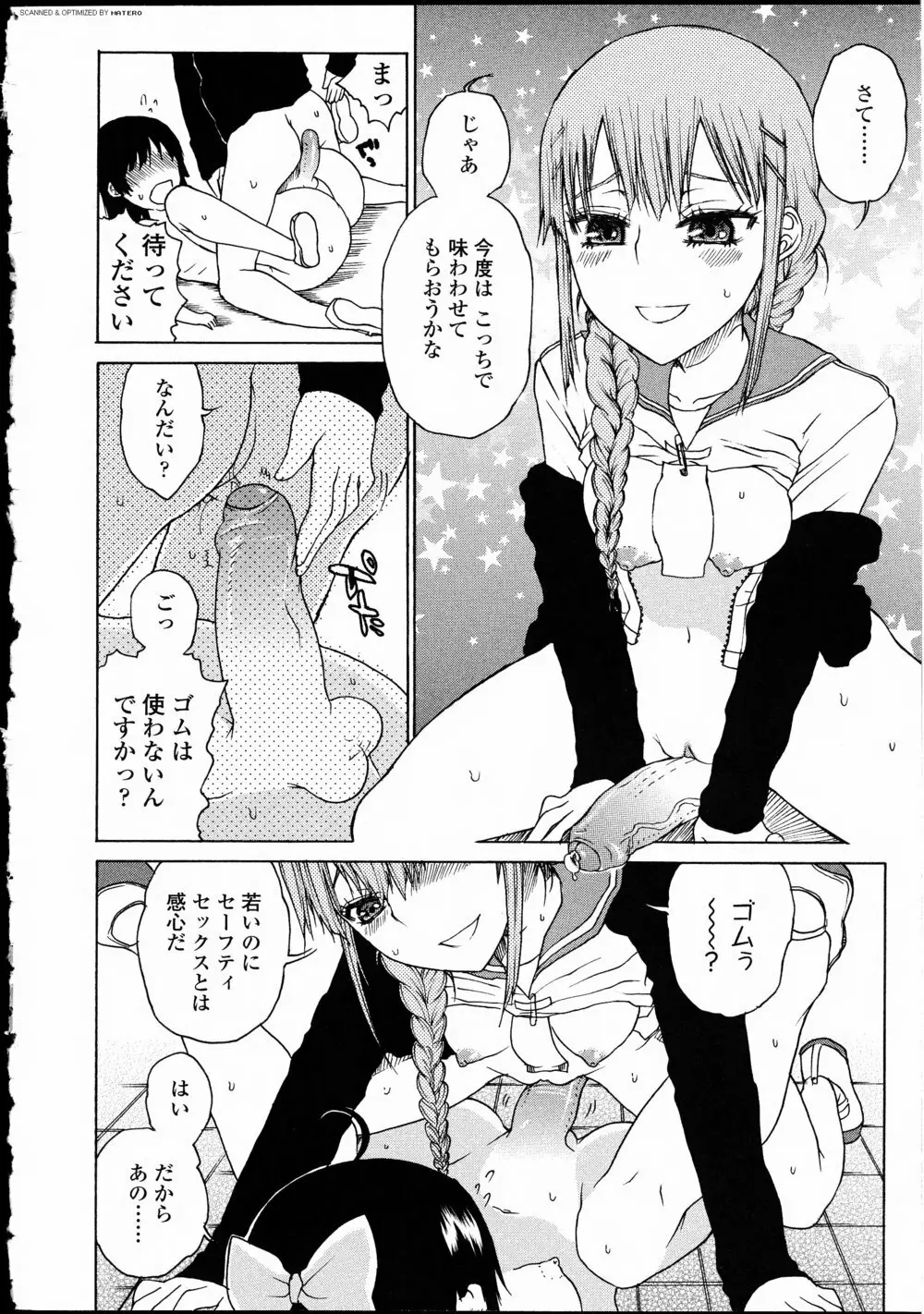 ふたなりっ娘LOVE 10 132ページ